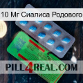 10 Мг Сиалиса Родового new03